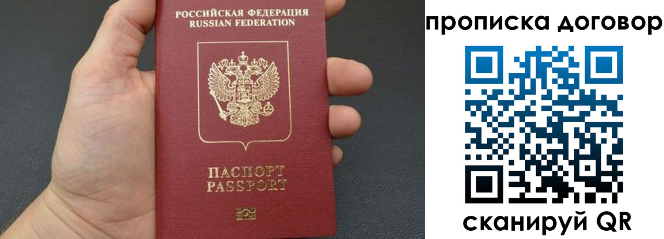 прописка в Топках