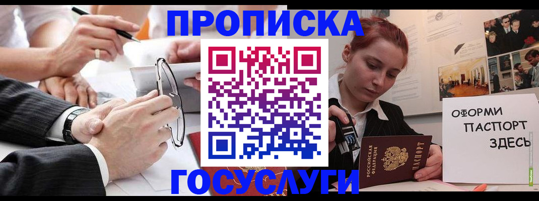 прописка паспорт в Топках