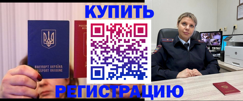 купить прописку в Топках
